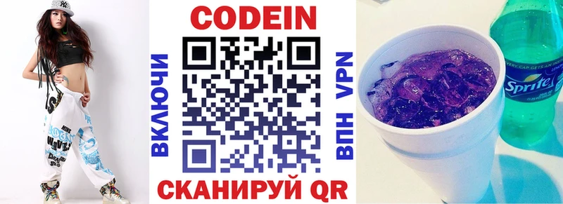 Кодеин напиток Lean (лин)  Купить закладки  Касли 